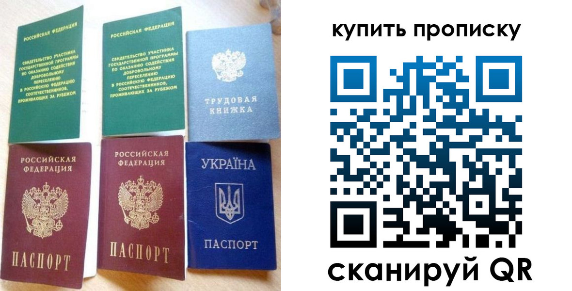 временная прописка в Барнауле