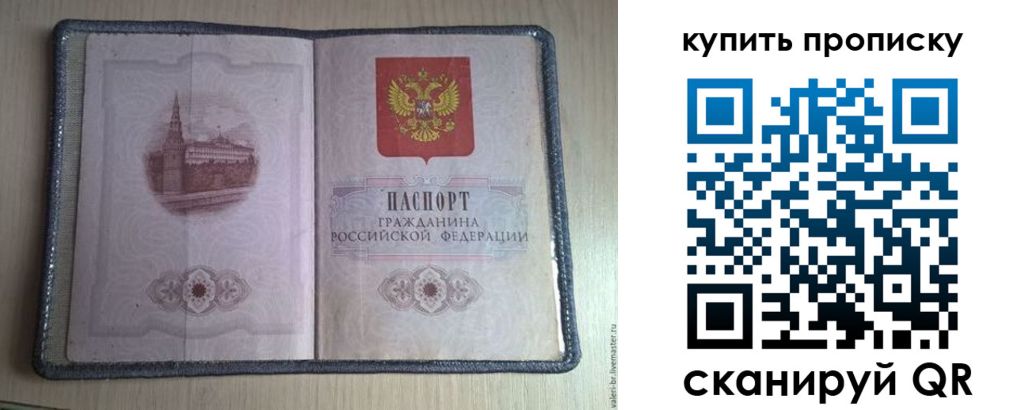 прописка регистрация в Барнауле