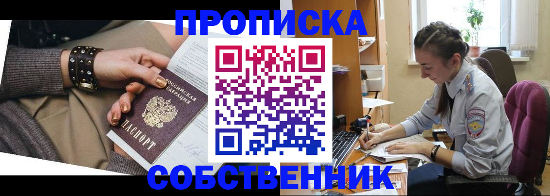 прописка ребенка в Барнауле