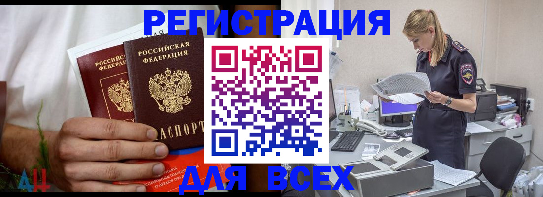 временная регистрация в Барнауле