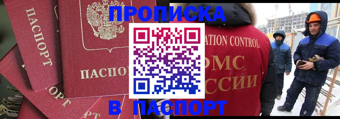 временная регистрация гарантия в Барнауле