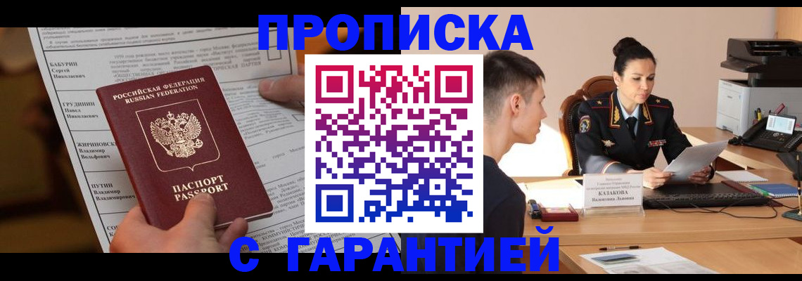 прописка для школы в Барнауле