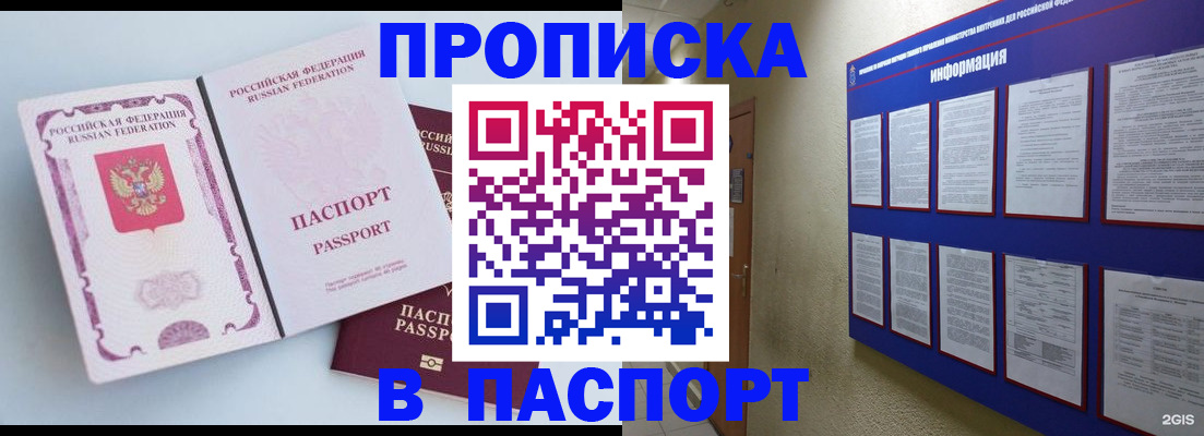 прописка поиск в Барнауле