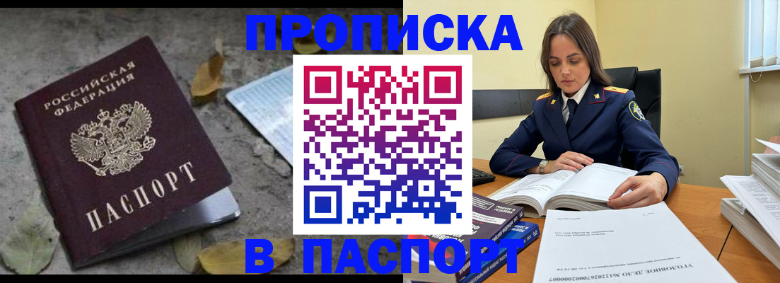 прописка поиск в Барнауле