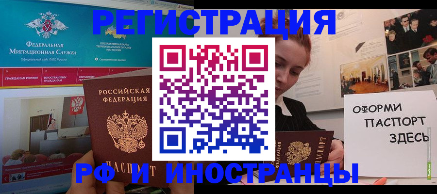 временная регистрация недорого в Барнауле