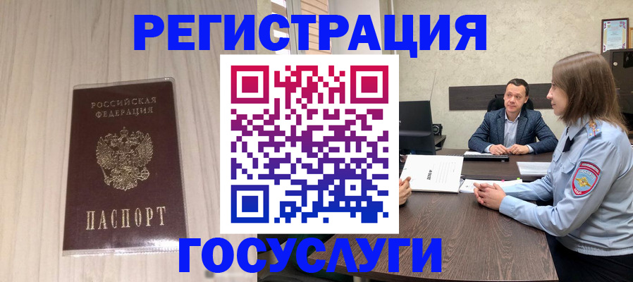 миграционный учет в Барнауле