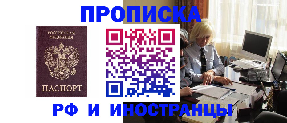 временная регистрация надежно в Барнауле