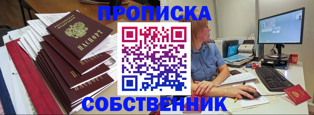 временная регистрация поиск в Барнауле