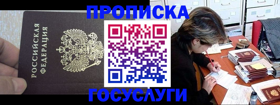 прописка для кредита в Барнауле